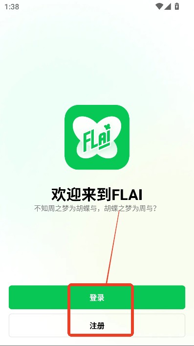 小绿蝶flai聊天