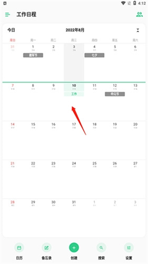 TimeTree安卓中文版