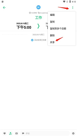 TimeTree安卓中文版