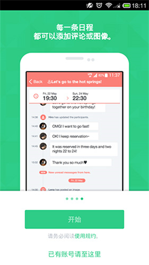 TimeTree安卓中文版