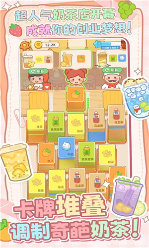 幸福奶茶屋截图1