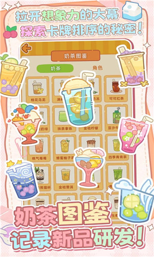 幸福奶茶屋截图4