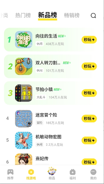 vivo秒玩小游戏中心截图5