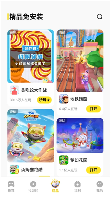 vivo秒玩小游戏中心截图6