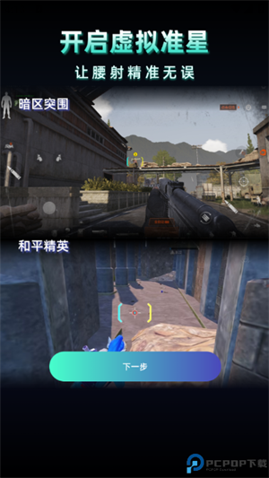 老六画质助手超广角截图1