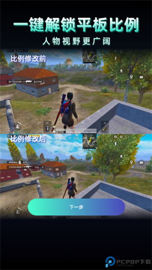 老六画质助手超广角截图2