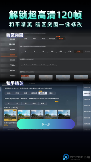 老六画质助手超广角截图3