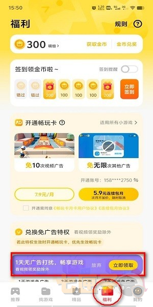 vivo秒玩小游戏中心