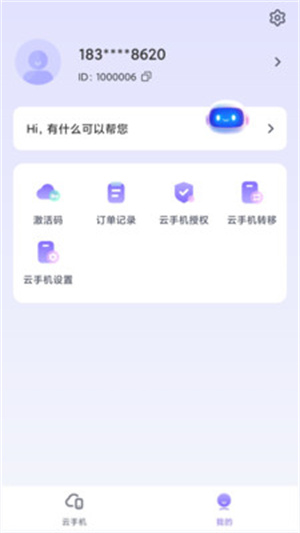 迅流云手机截图4