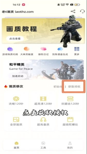 老六画质助手超广角