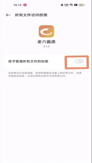 老六画质助手超广角