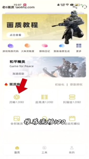 老六画质助手超广角