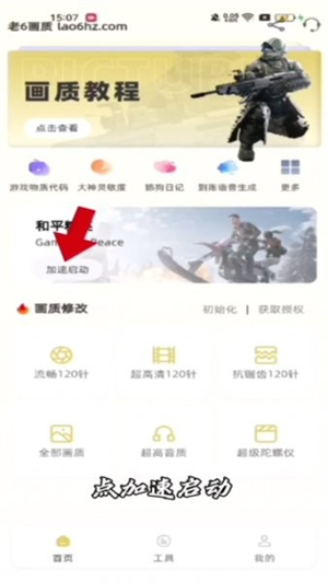 老六画质助手超广角