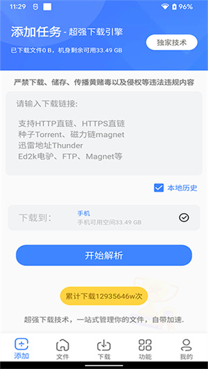 浩克下载app截图1