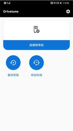 Drivetune截图3
