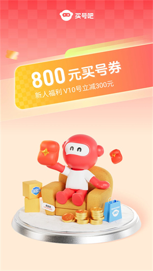 买号吧交易平台截图1