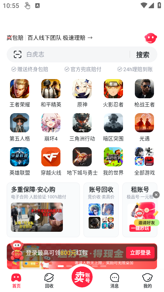 买号吧交易平台