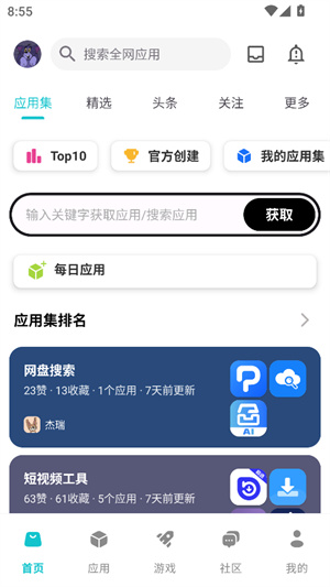 神奇应用1.9.8截图1