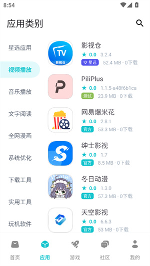 神奇应用1.9.8截图2