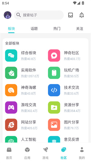 神奇应用1.9.8截图4