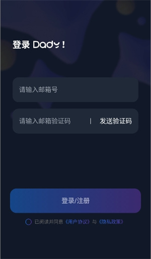 Dady ai虚拟聊天平台截图1