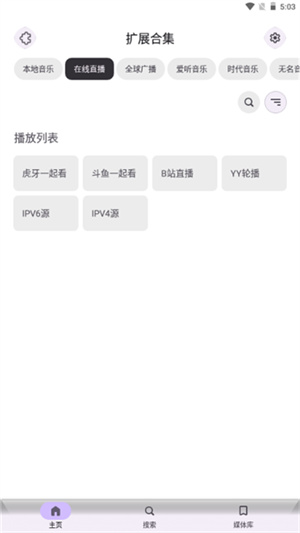 Rhythm播放器截图2