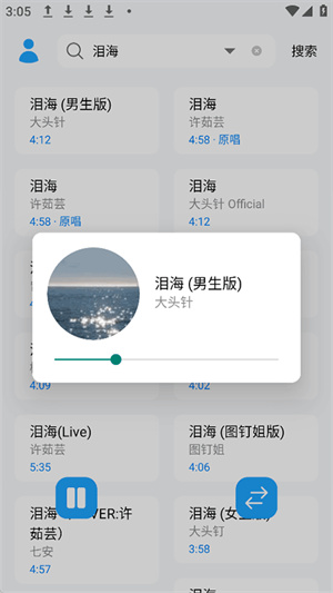 苏澜音乐4.5截图5