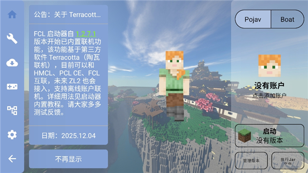 fold craft launcher启动器截图4