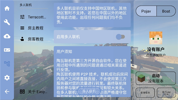 fold craft launcher启动器截图7