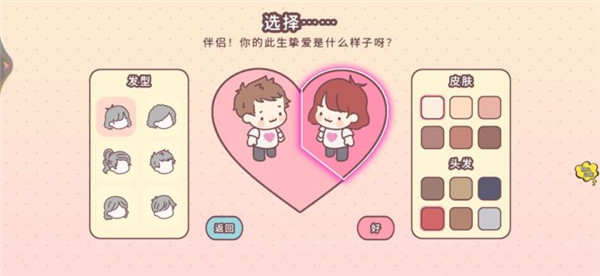 口袋小情侣截图2