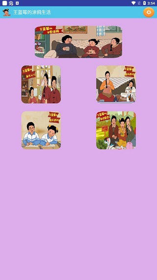 王蓝莓的涂鸦生活截图1