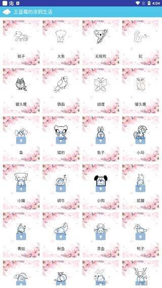 王蓝莓的涂鸦生活截图3