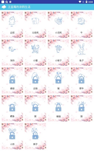 王蓝莓的涂鸦生活截图5