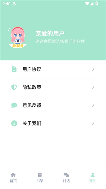 jk动漫乐园截图8