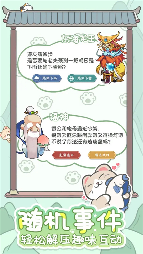 三界铲屎官截图5