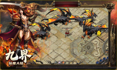 九界仙魔大陆截图3
