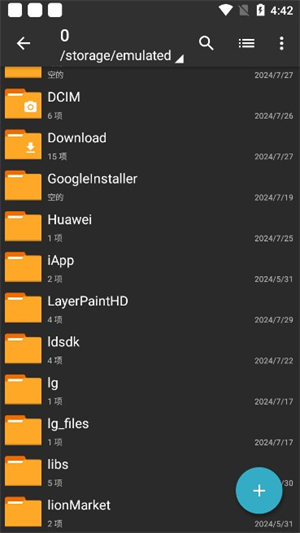 老外管理器pro蓝色版截图2