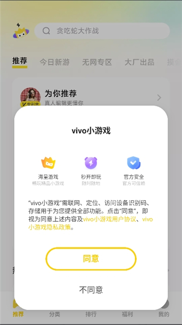 vivo秒玩小游戏正版截图1