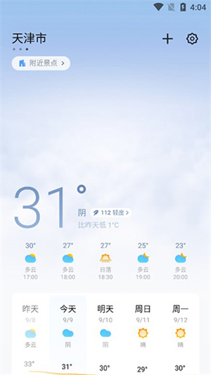 魅族天气预报