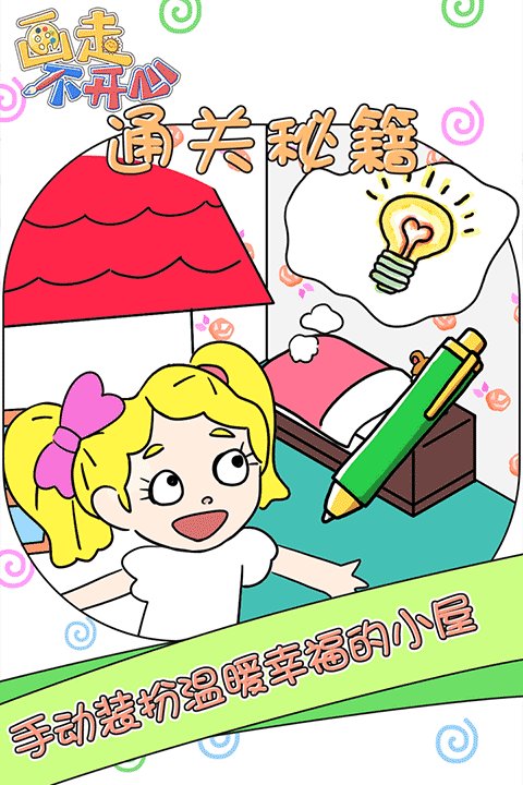 画走不开心截图1