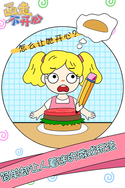 画走不开心截图2