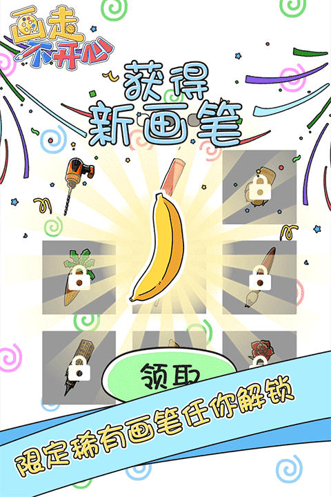 画走不开心截图4