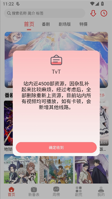 咕咕番动漫纯净版截图1