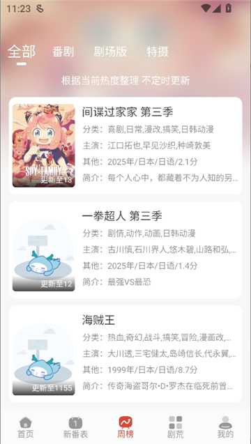 咕咕番动漫纯净版截图7