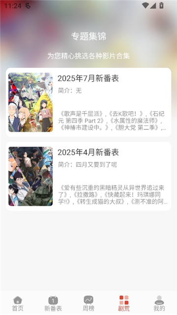 咕咕番动漫纯净版截图8