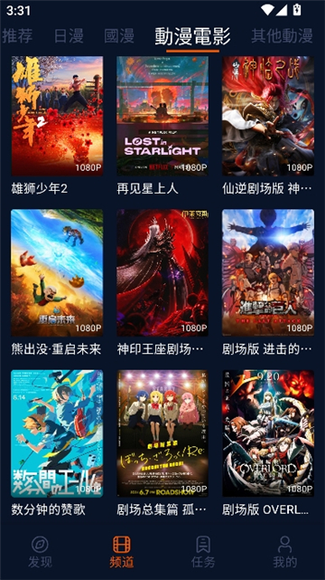 囧动漫app正版截图4