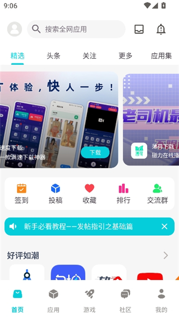神奇应用app手机版截图1