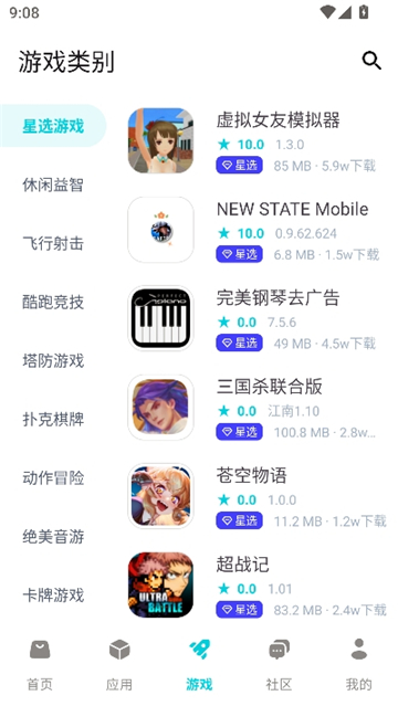 神奇应用app手机版截图4
