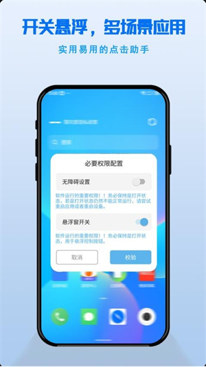 自动点击连点器Pro截图1