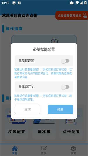 自动点击连点器Pro